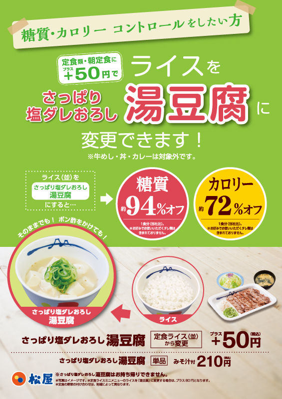 松屋