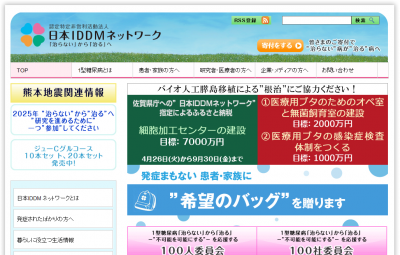 日本IDDMネットワーク