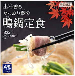 鴨鍋