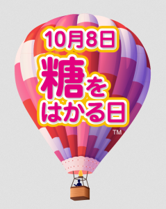 糖をはかる日