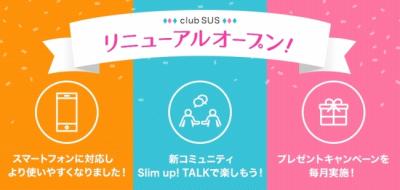 club SUS（クラブ エスユーエス）