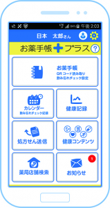 電子お薬手帳