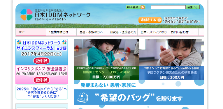 日本IDDMネットワーク