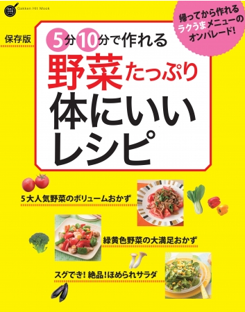 野菜たっぷり体にいいレシピ