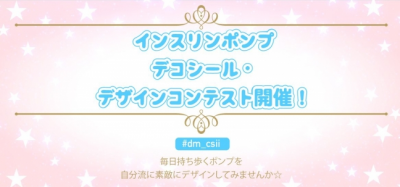 インスリンポンプ