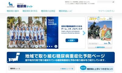 糖尿病ウォークラリー