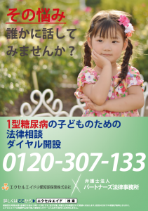 1型糖尿病