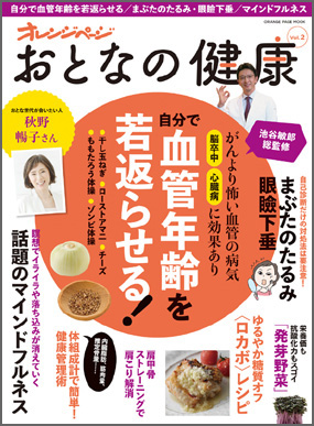 おとなの健康 Vol.2