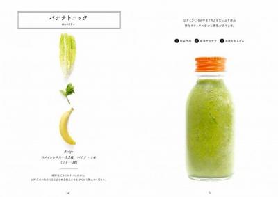 グリーンスムージー