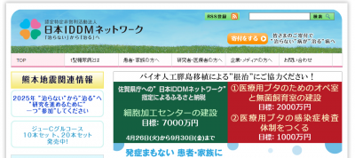 日本IDDMネットワーク