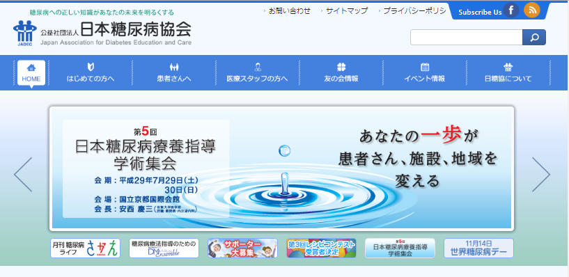 日本糖尿病協会