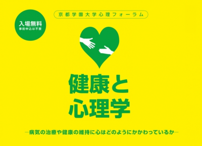 健康と心理学