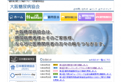 糖尿病料理教室