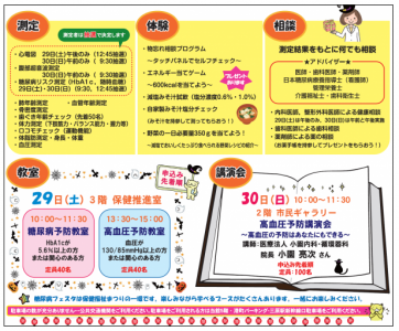 糖尿病フェスタ