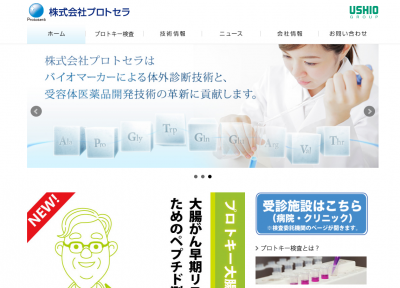 プロトセラ