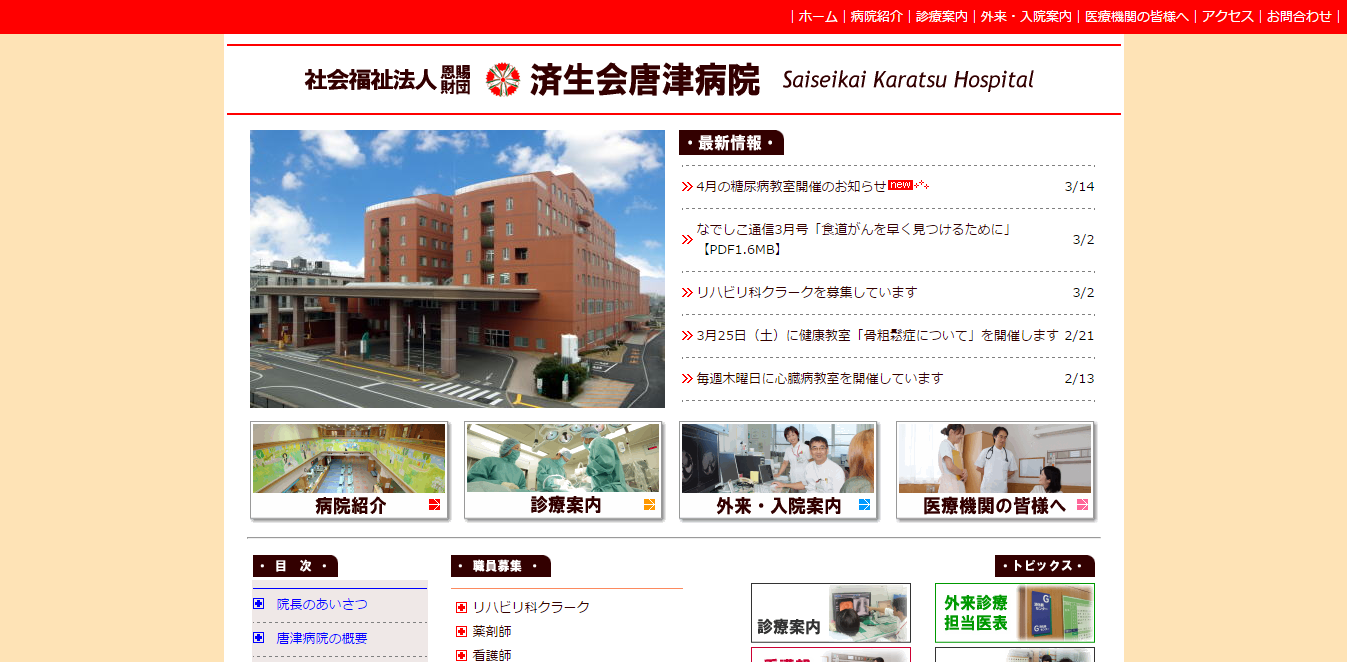 唐津市