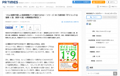 ダイエットは運動 1 割