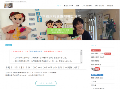 日本糖尿病療養指導士