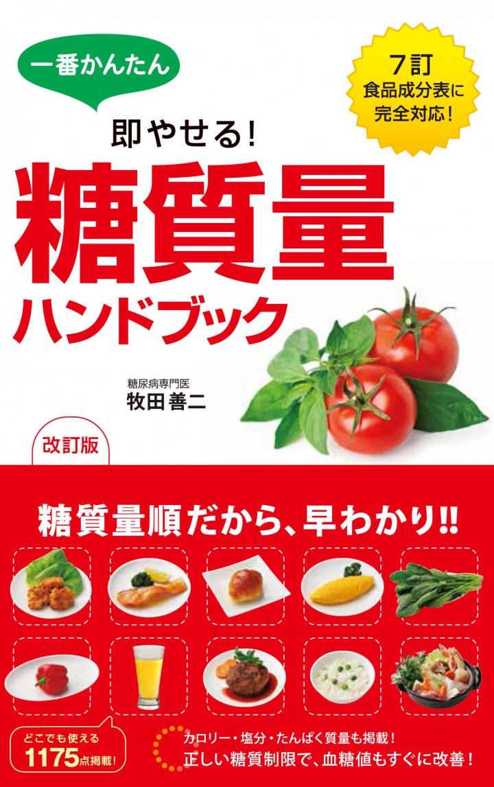 糖質量