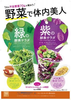 酵素サラダ