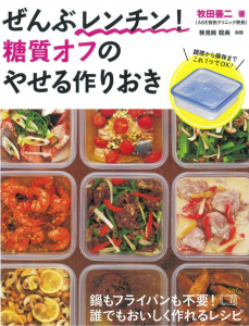 糖質オフレシピ本