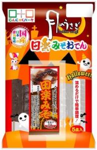 ハロウィンパッケージ