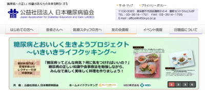 糖尿病予防キャンペーン