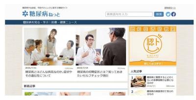 糖尿病ねっと