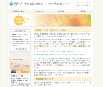東邦大学