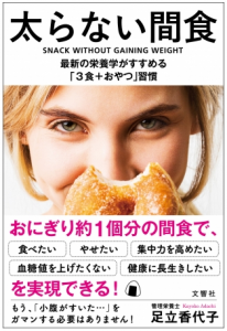 間食