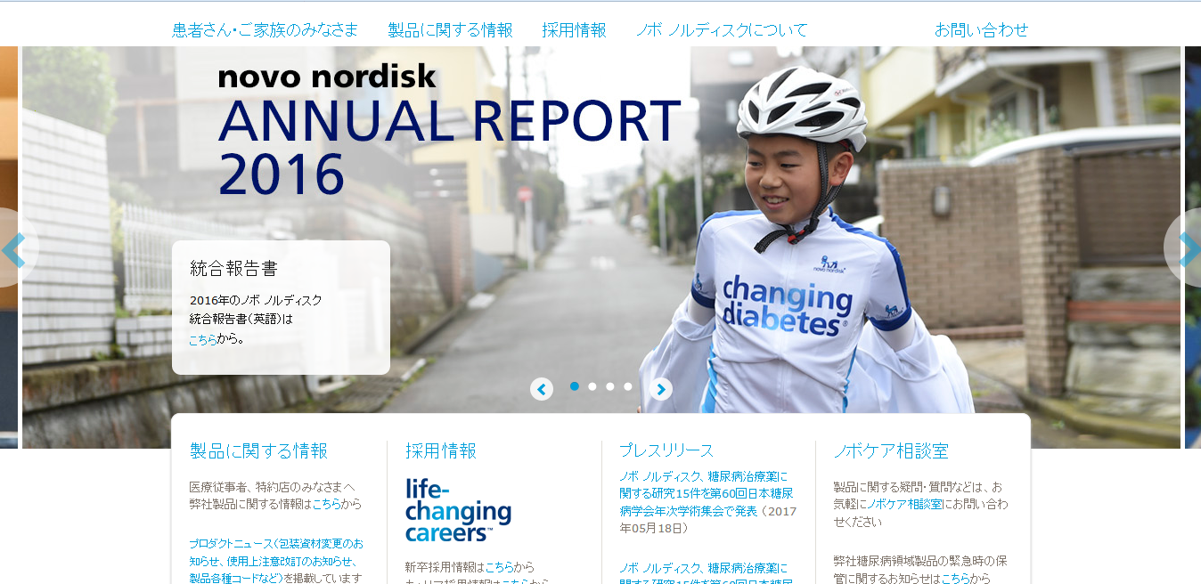 第60回日本糖尿病学会年次学術集会